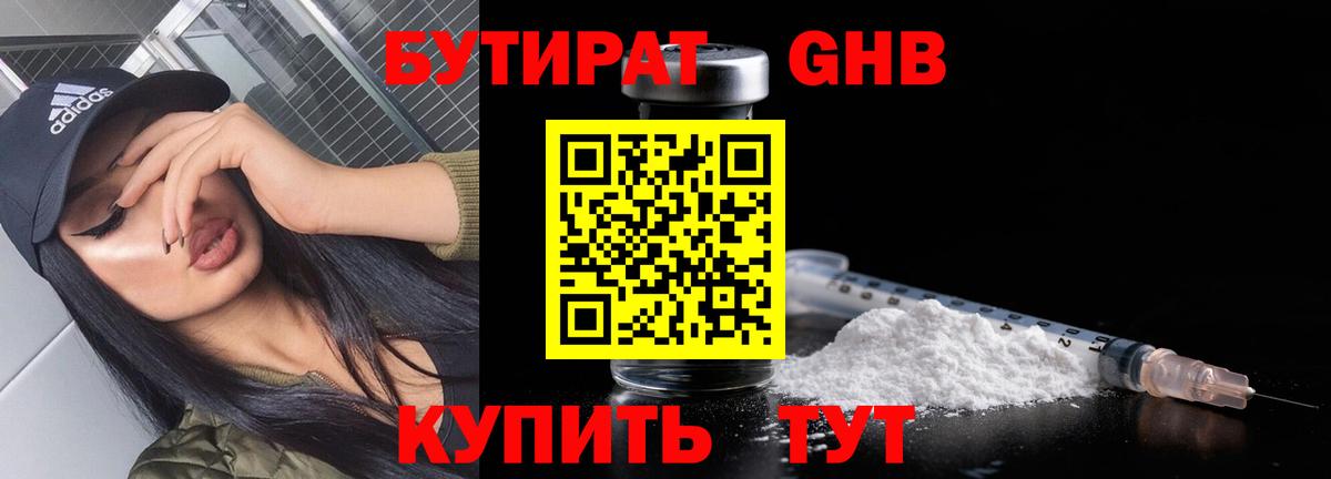 БУТИРАТ буратино  Вход с VPN  Бутират  Людиново 