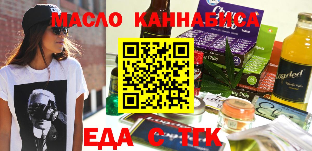 Людиново  Еда ТГК марихуана  Вход с VPN 