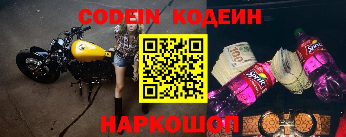 Кодеиновый сироп Lean напиток Lean (лин) Людиново