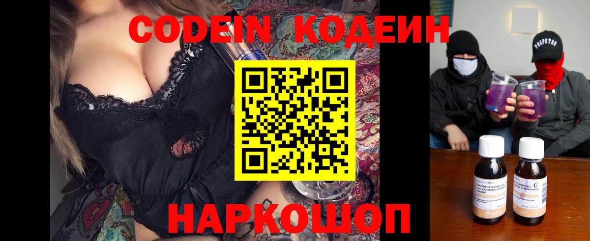 Кодеиновый сироп Lean напиток Lean (лин)  Вход с VPN  Кодеин напиток Lean (лин)  Людиново 