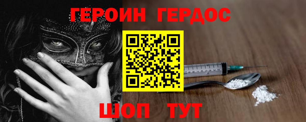 Героин хмурый Людиново