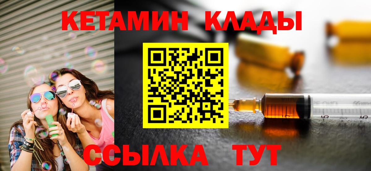 КЕТАМИН VHQ Людиново