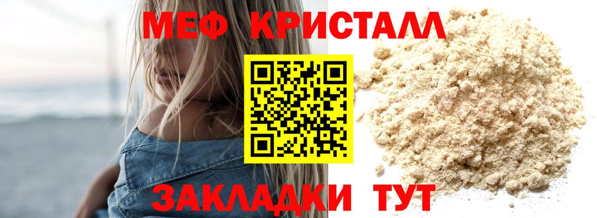МЕФ кристаллы Людиново