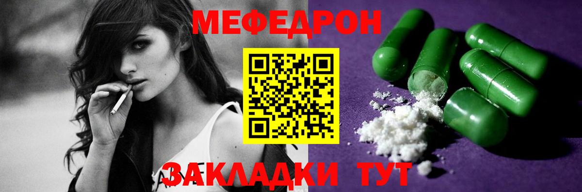 Меф мука  Мефедрон mephedrone  Меф  Людиново  Вход с VPN 