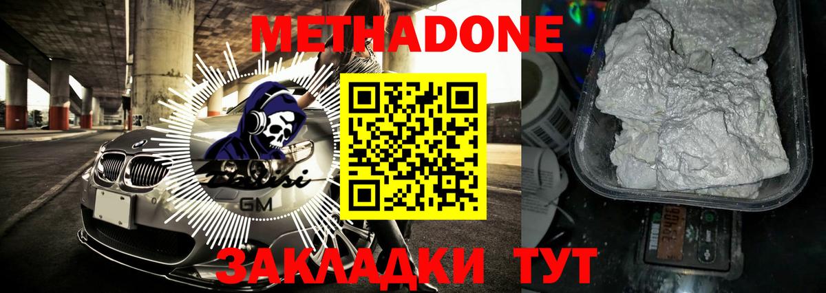 МЕТАДОН methadone  Метадон белоснежный  Вход с VPN  Людиново 