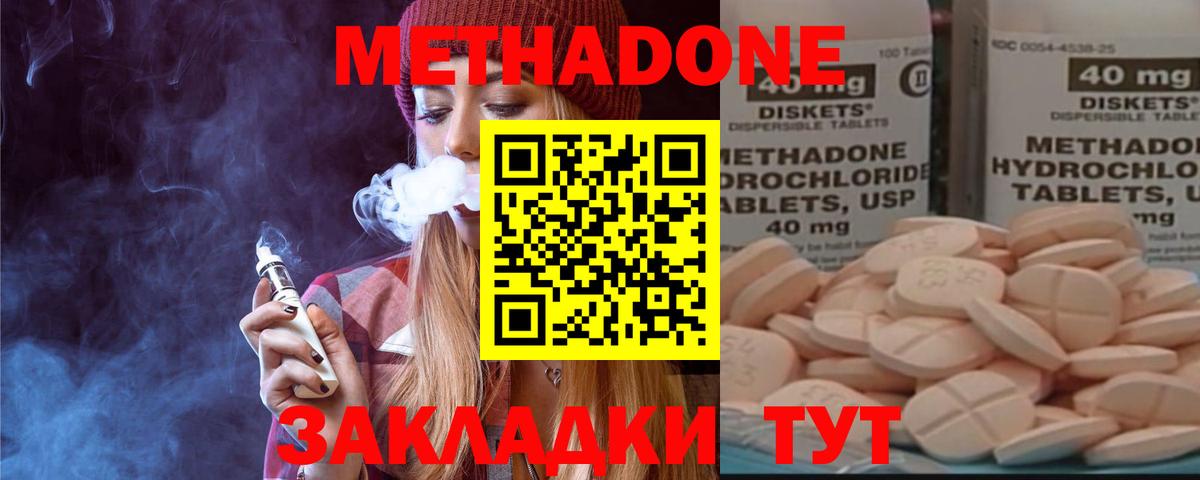 Метадон кристалл Людиново